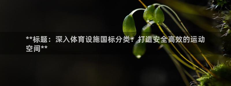 意昂体育3平台假的吗是真的吗吗：**标题：深入体育设
