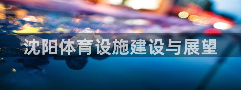 意昂体育3平台是正规平台吗知乎