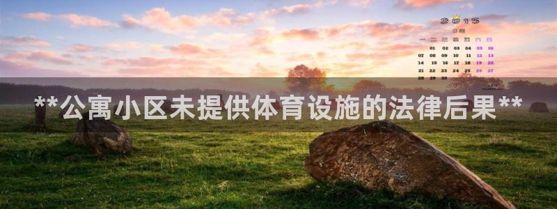 意昂体育3招商电话号码是多少：**公寓小区未提供体育