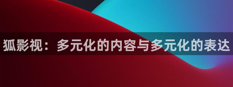 天狼影院在线播放免费观看电视剧